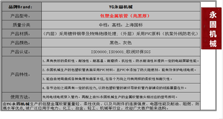 包塑金屬軟管產(chǎn)品介紹